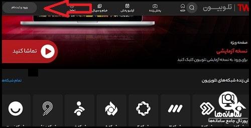  نصب برنامه تلوبیون